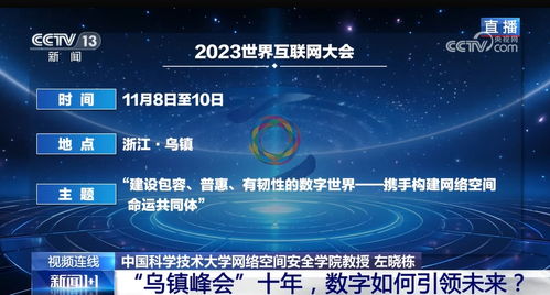 烏鎮(zhèn)峰會(huì)十年 數(shù)字技術(shù)如何引領(lǐng)未來(lái)網(wǎng)絡(luò)服務(wù)新篇章